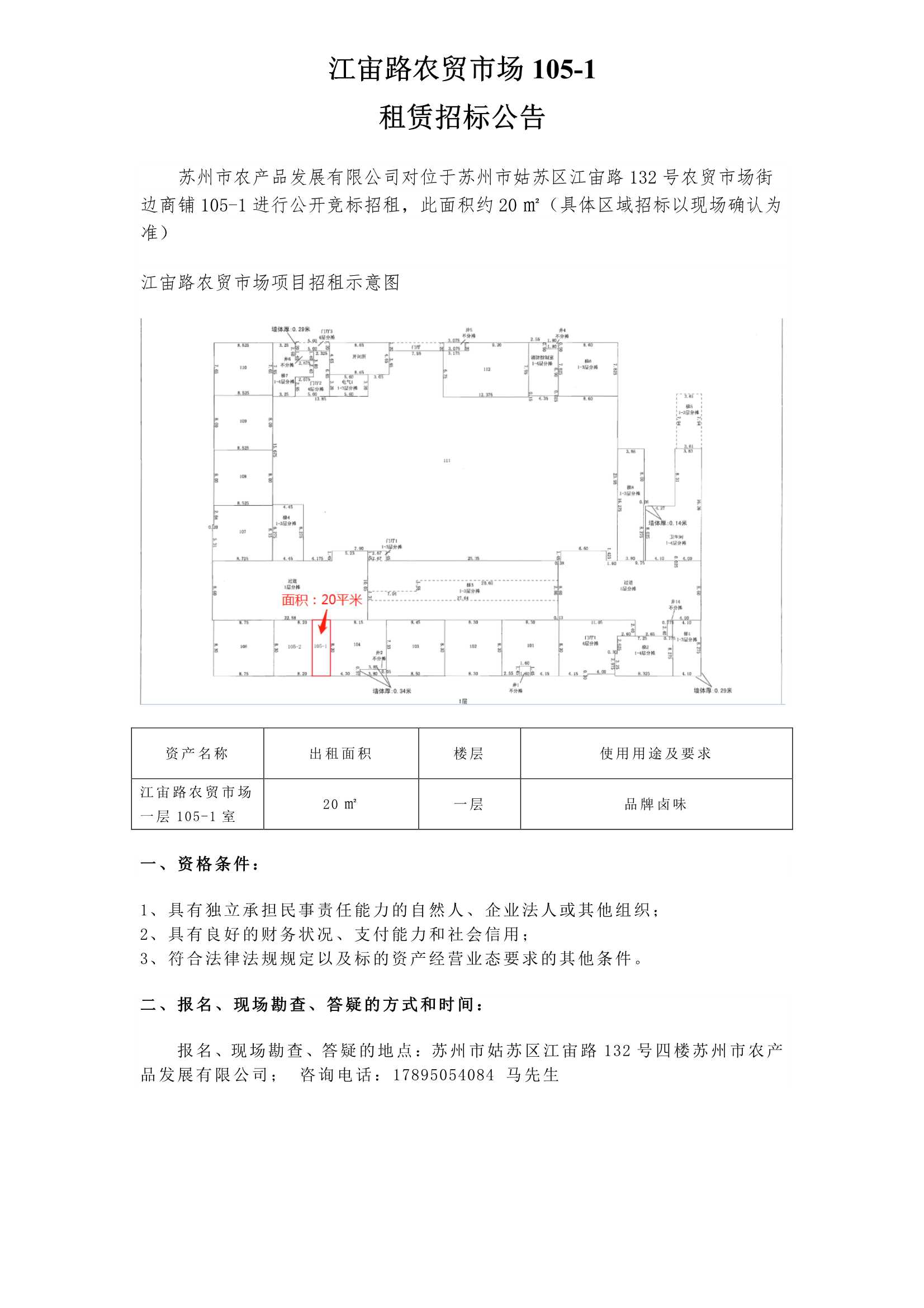 江宙路农贸市场105-1通告_1.jpg