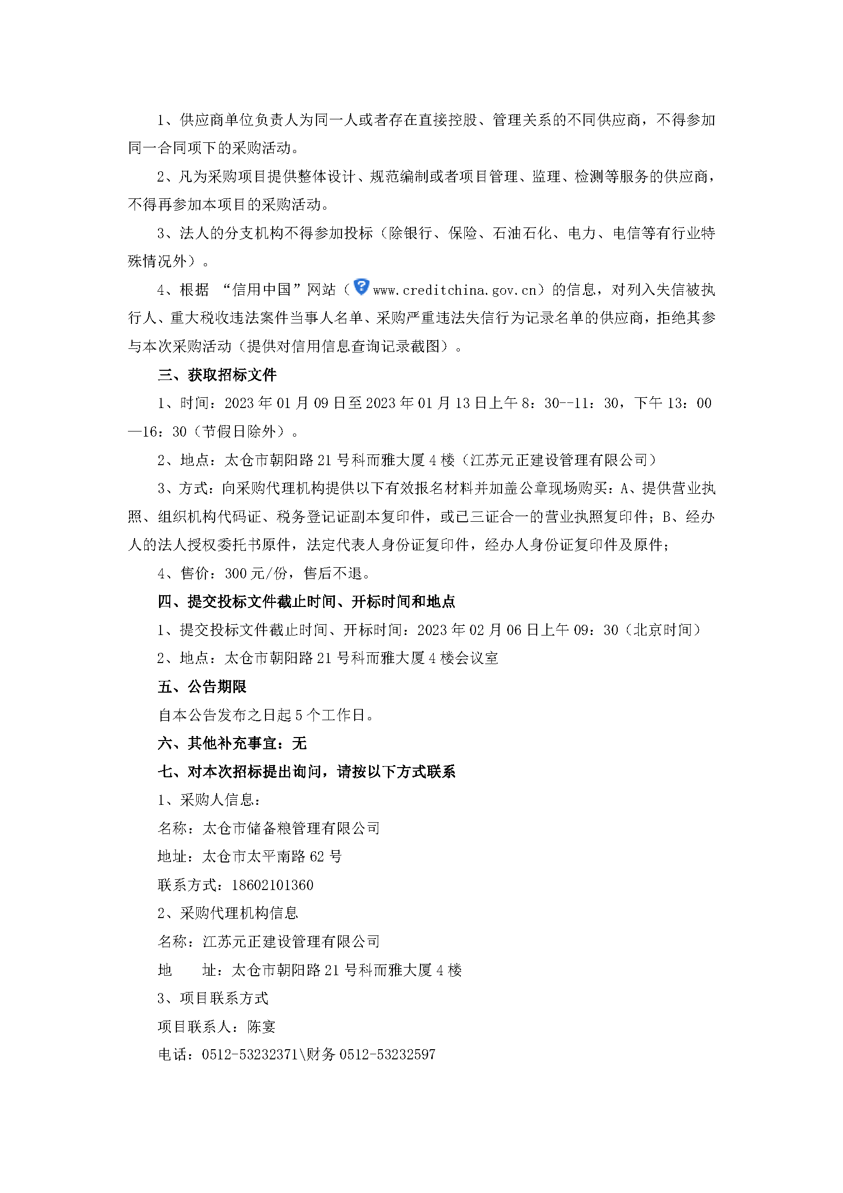 通告--2023年度劳务装卸定点供应商采购项目_页面_2.png