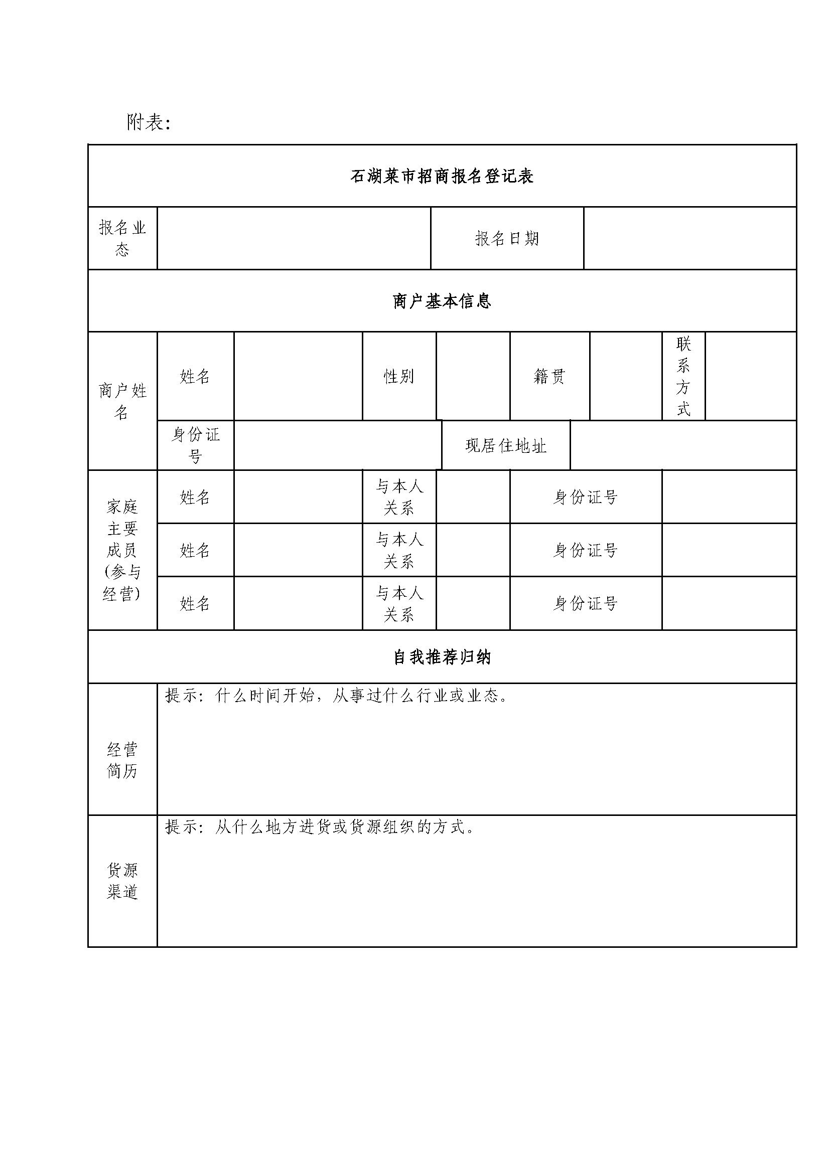 石湖菜市招商通告（宣布）_页面_6.png